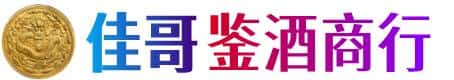 恩施佳哥鉴酒商行