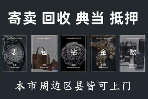 恩施奢侈品回收