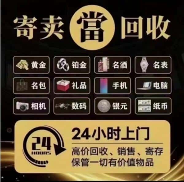 恩施奢侈品回收店