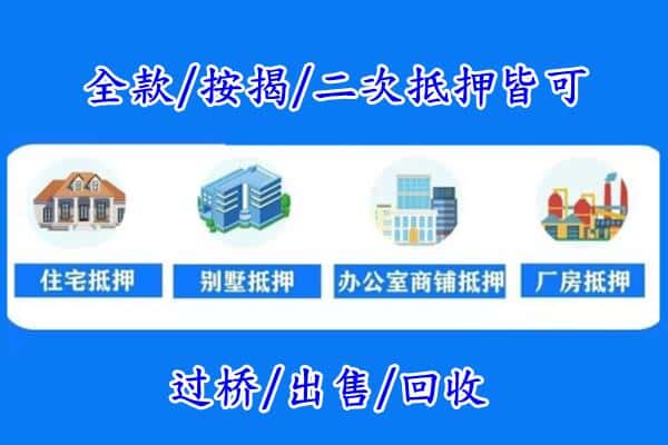 恩施房产抵押