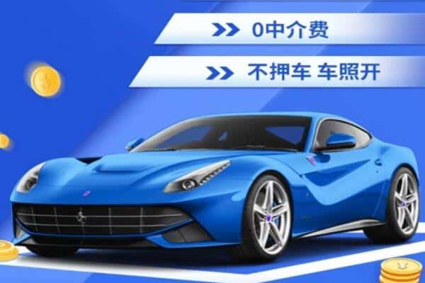 恩施抵押汽车贷款