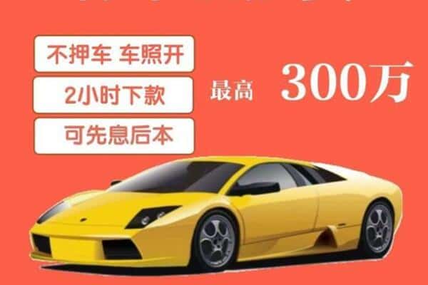 恩施汽车抵押