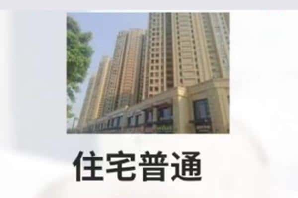 恩施住宅抵押
