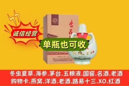 恩施回收杏花村