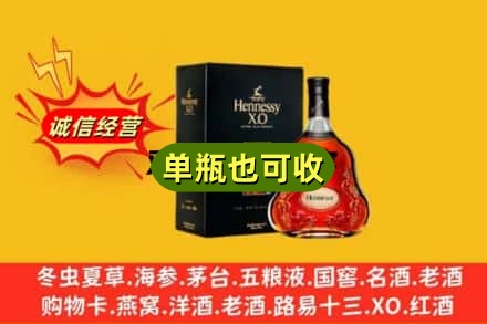 恩施回收轩尼诗